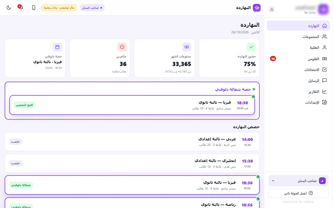 شاشة من محاكاة سنتر الدروس
