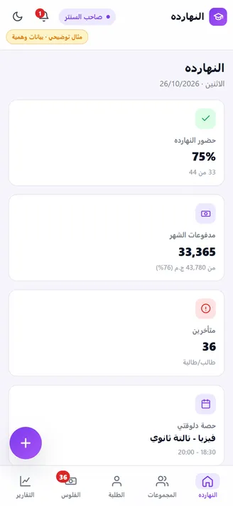 شاشة من محاكاة سنتر الدروس