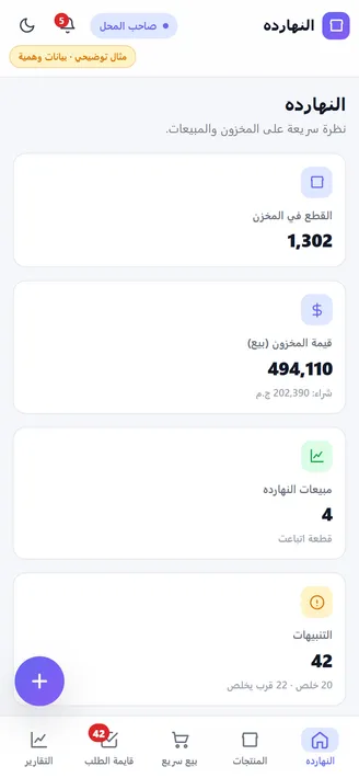 شاشة من محاكاة المخزون والمقاسات