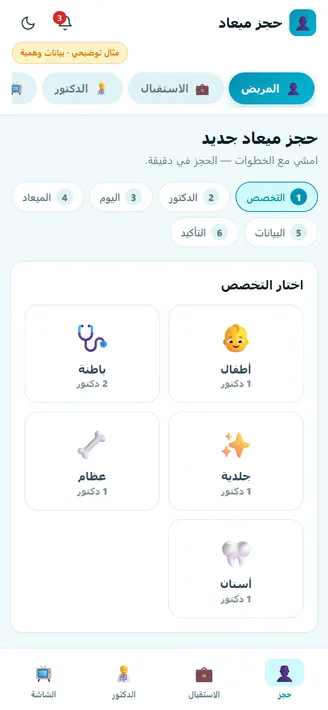 شاشة من محاكاة حجز المواعيد والدور